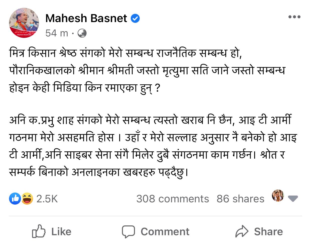 प्रभु साहको आईटी आर्मी र महेश बस्नेतको साईबर सेना मिलेर काम गर्छ : महेश बस्नेत