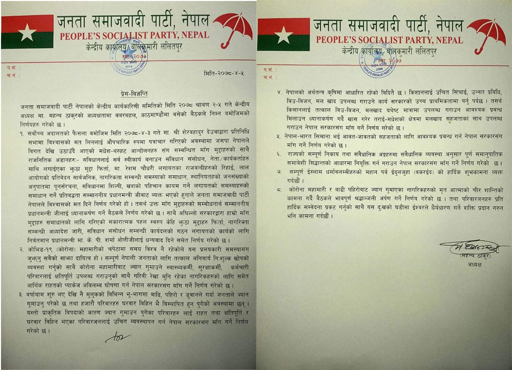 प्रधानमन्त्रीसँग महन्थ ठाकुर पक्षको माग : संविधान संशोधन, झुठा मुद्दा फिर्ता र रेशम चौधरीलाई रिहा गर