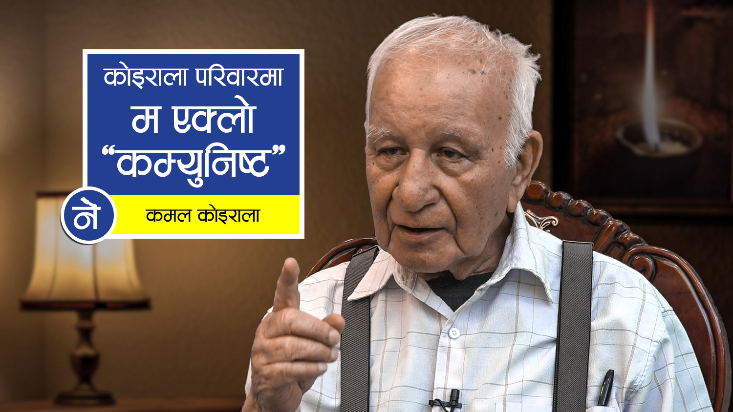 नेपालमा विदेशी प्रभाव : दरवार हत्याकाण्डदेखि ओली–प्रचण्ड खटपटसम्म (भिडियोसहित)