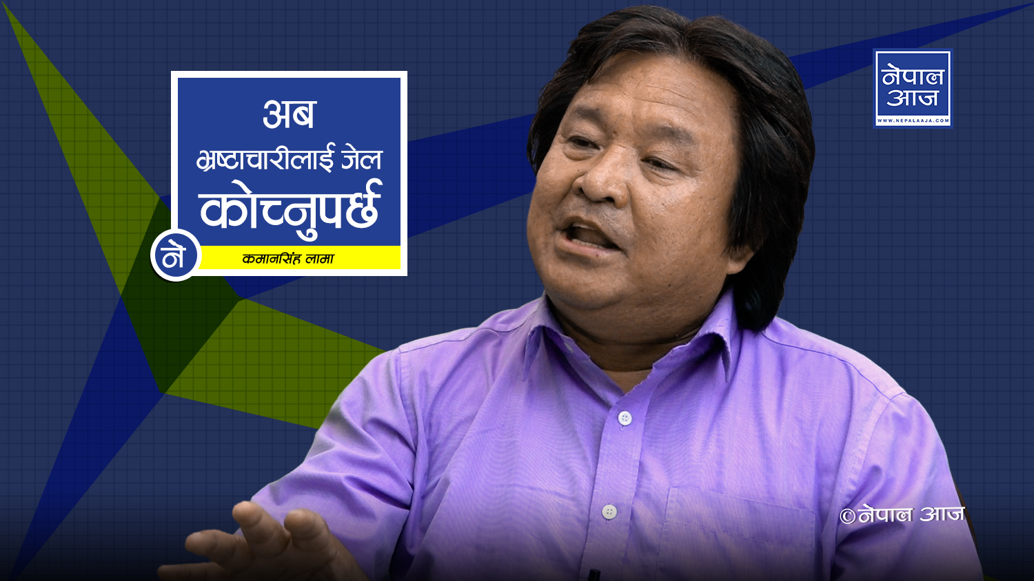 नेपालको गणतन्त्रले भारत–चीन असुरक्षित, राजासँग जनता, नेतासँग विदेशी (भिडियोसहित ) 