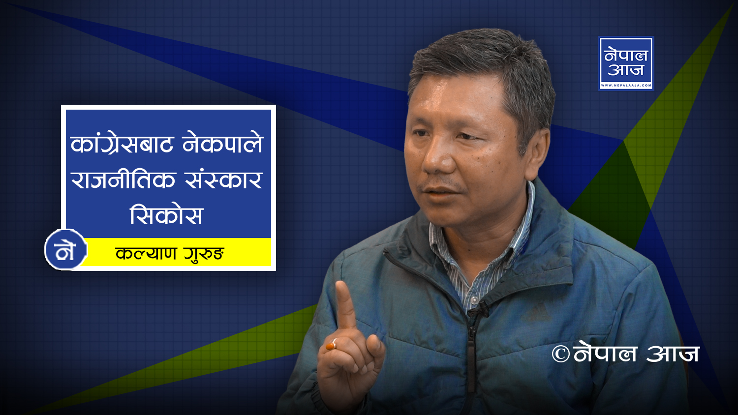 राष्ट्रियतामा सरकारलाई साथ, प्रधानमन्त्रीलाई शंका नगरौं (भिडियोसहित) 