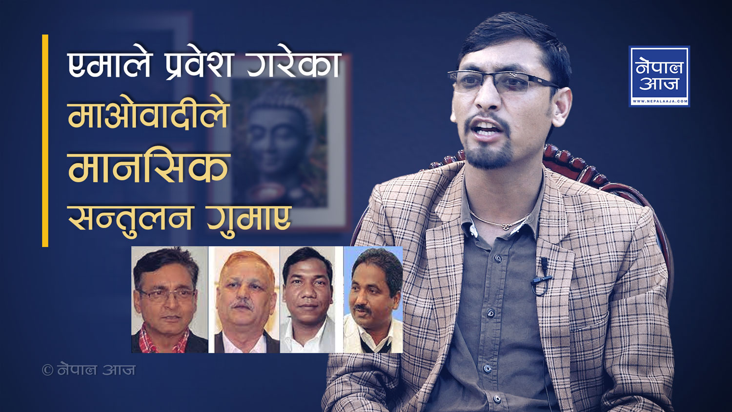 'म एमाले हुँ' भन्दै शहिद परिवारसँग भोट मागेर देखाउन नेता रोकायाको चुनौती (भिडियो)