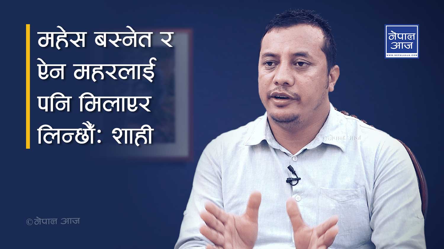 अखिल फोर्स विघटन हुँदैन, हामीसँग एजेण्डा छ, केपी समुह जस्तो झगडा गर्दैनौँ (भिडियो)