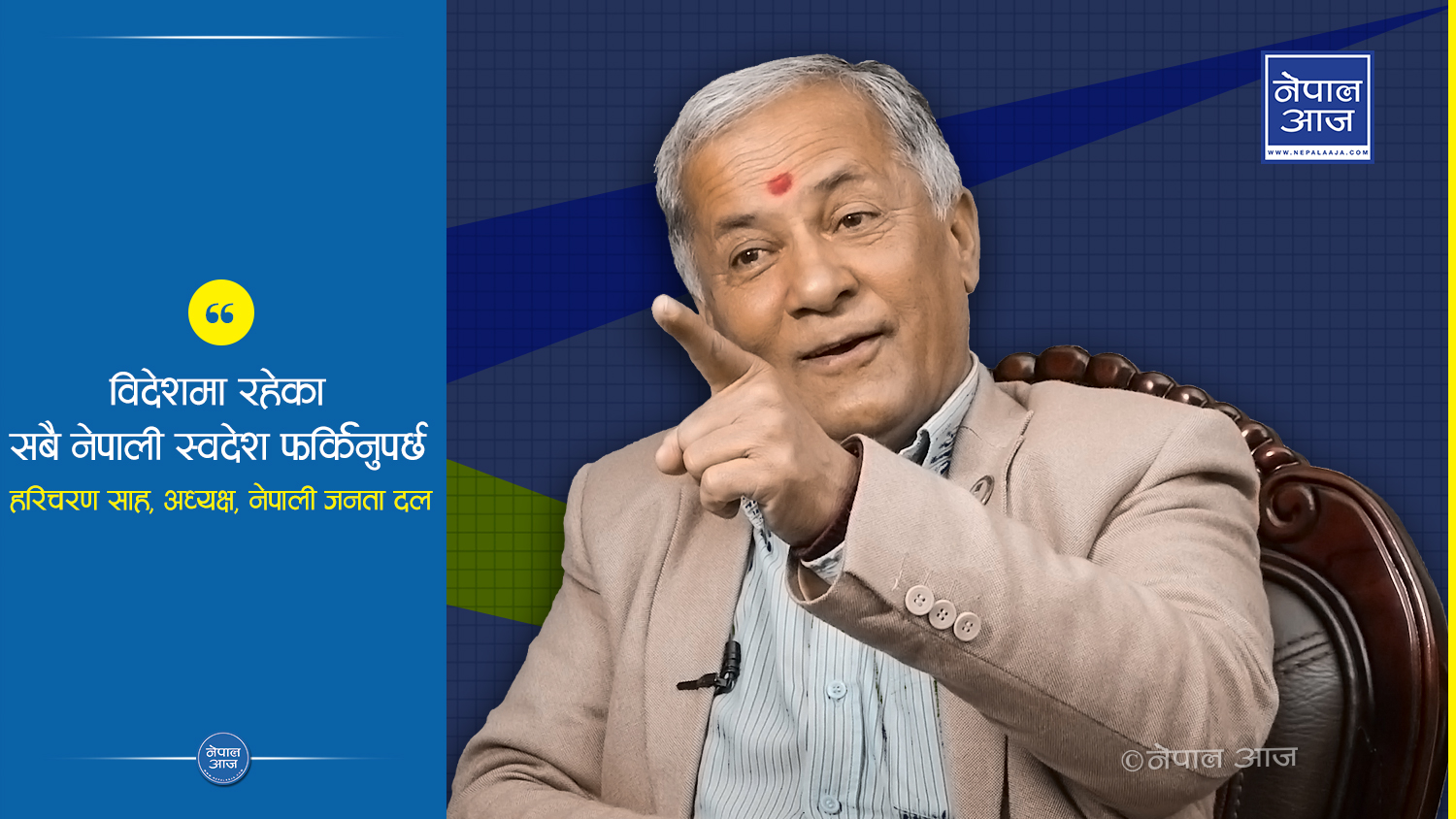 बामदेव गौतममाथि प्रचण्ड, खनाल र नेपालको षडयन्त्र ( भिडियोसहित)