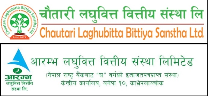 आरम्भ चौतारीले ८.८५ प्रतिशत लाभांश बाँड्ने